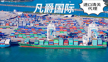 一站式物流解決方案,凡爵國際物流實(shí)力非凡 一站式物流解決方案,凡爵國際物流實(shí)力非凡