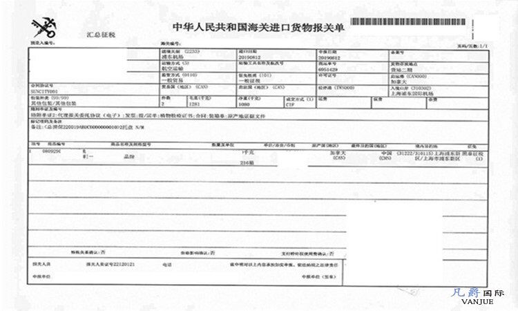 牛肉進口報關單