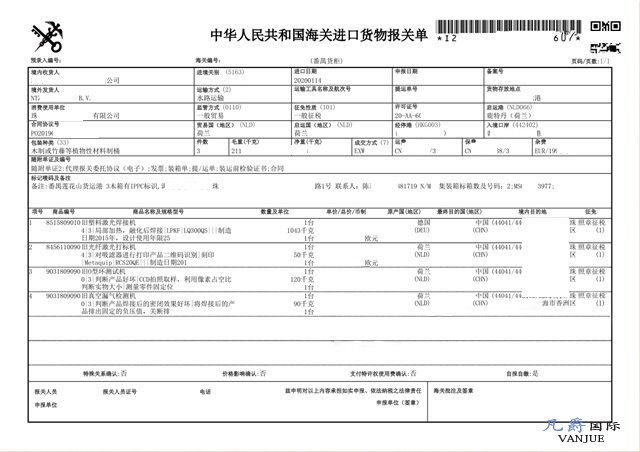 焊接機(jī)進(jìn)口報(bào)關(guān)單 焊接機(jī)進(jìn)口報(bào)關(guān)單