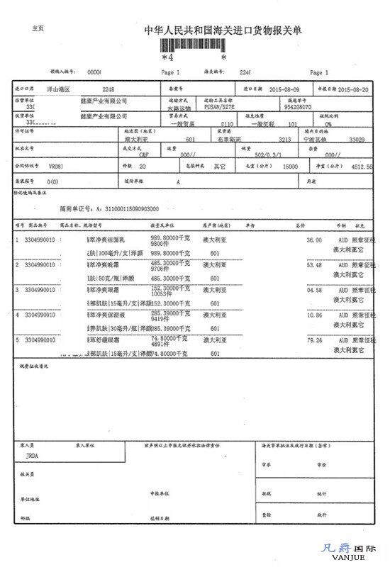 化妝品進口報關單 化妝品進口報關單
