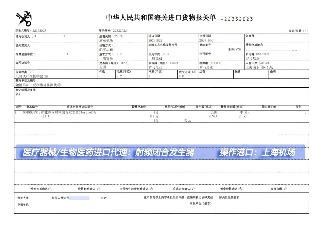 醫療器械進口清關案例