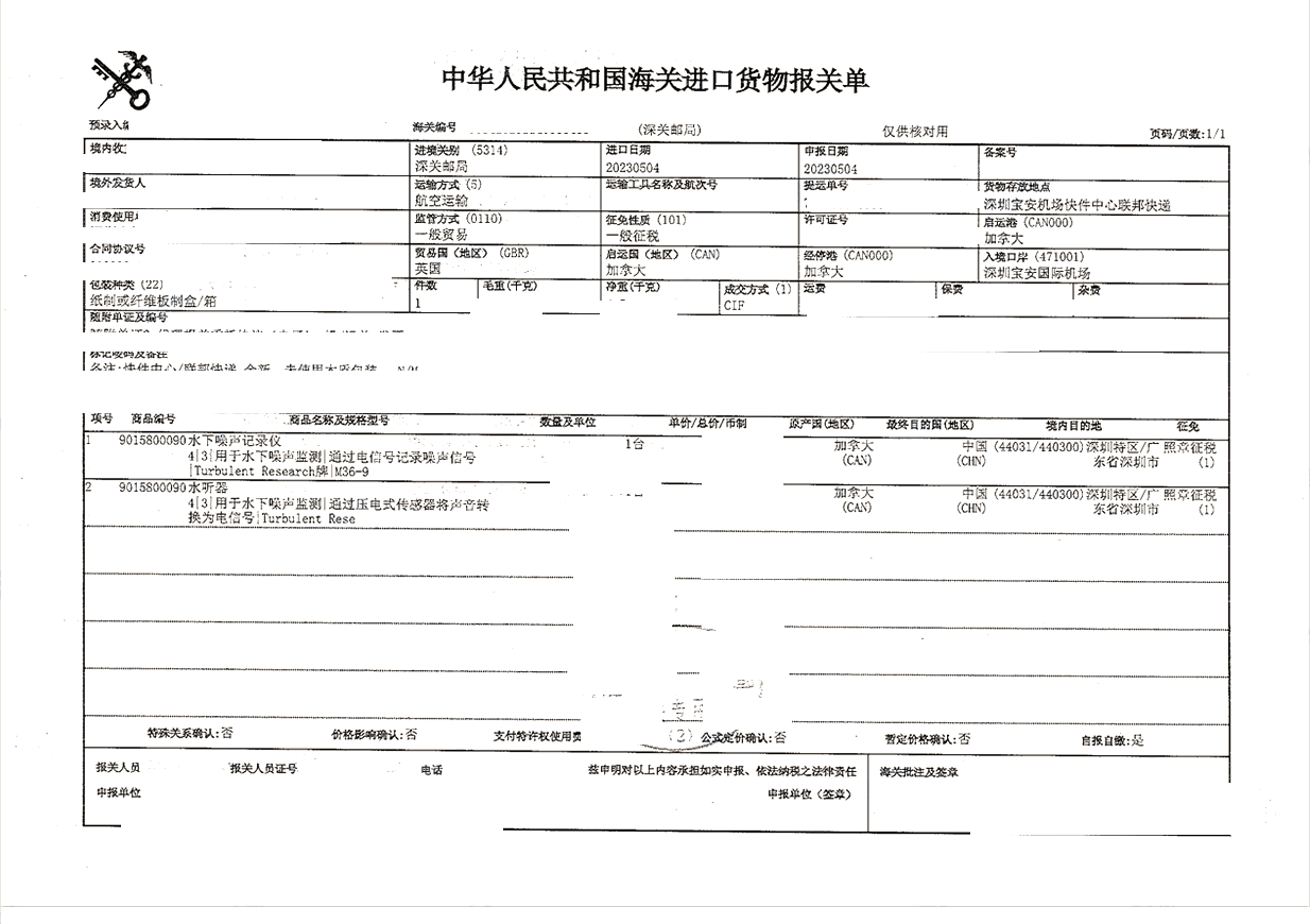 水下噪聲記錄儀清關案例