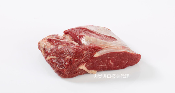 冷凍肉進(jìn)口報關(guān)